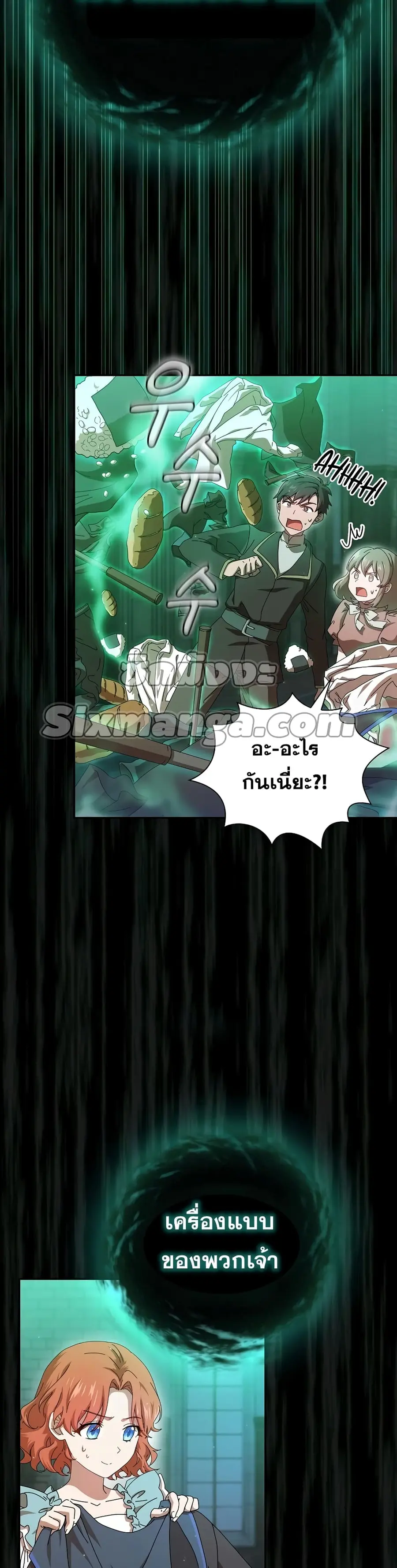 Magic Academy Survival Guide ตอนที่ 3 หน้า 3