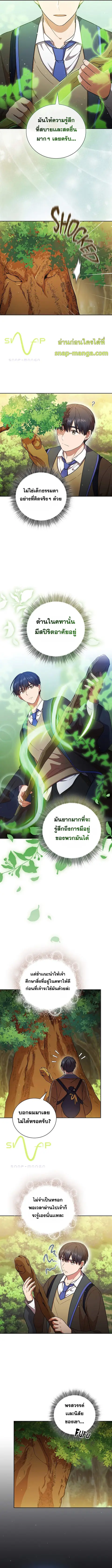 Magic Academy Survival Guide ตอนที่ 30 หน้า 2