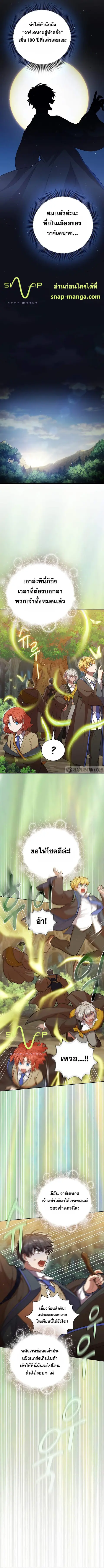 Magic Academy Survival Guide ตอนที่ 30 หน้า 3
