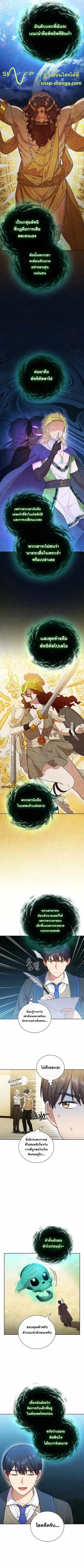 Magic Academy Survival Guide ตอนที่ 31 หน้า 2