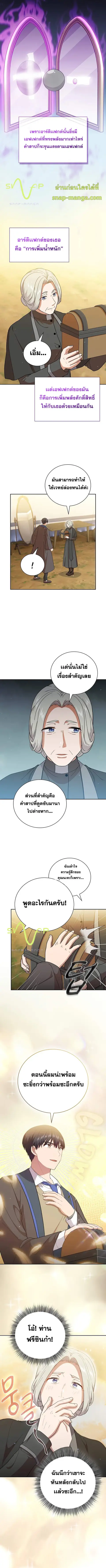 Magic Academy Survival Guide ตอนที่ 32 หน้า 2