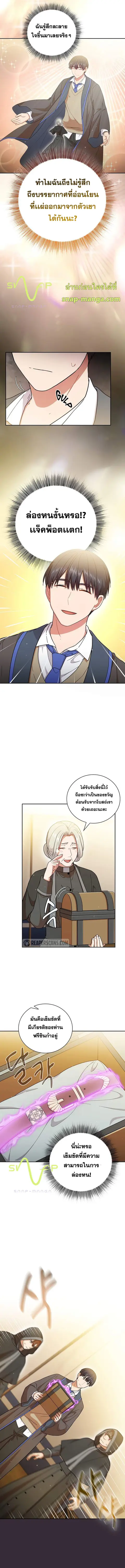 Magic Academy Survival Guide ตอนที่ 32 หน้า 3