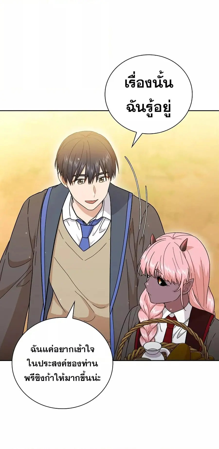Magic Academy Survival Guide ตอนที่ 33 หน้า 2
