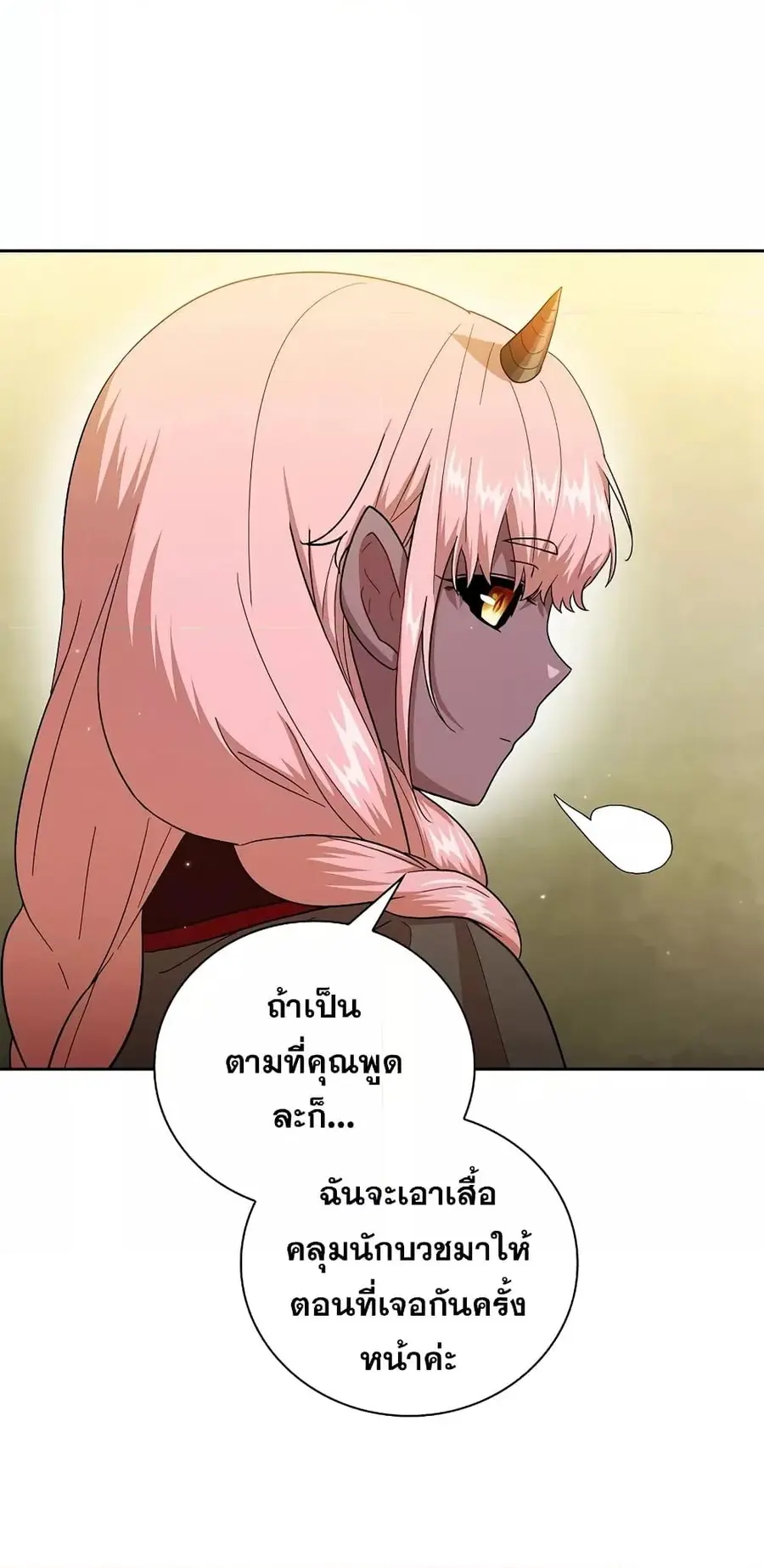 Magic Academy Survival Guide ตอนที่ 33 หน้า 3