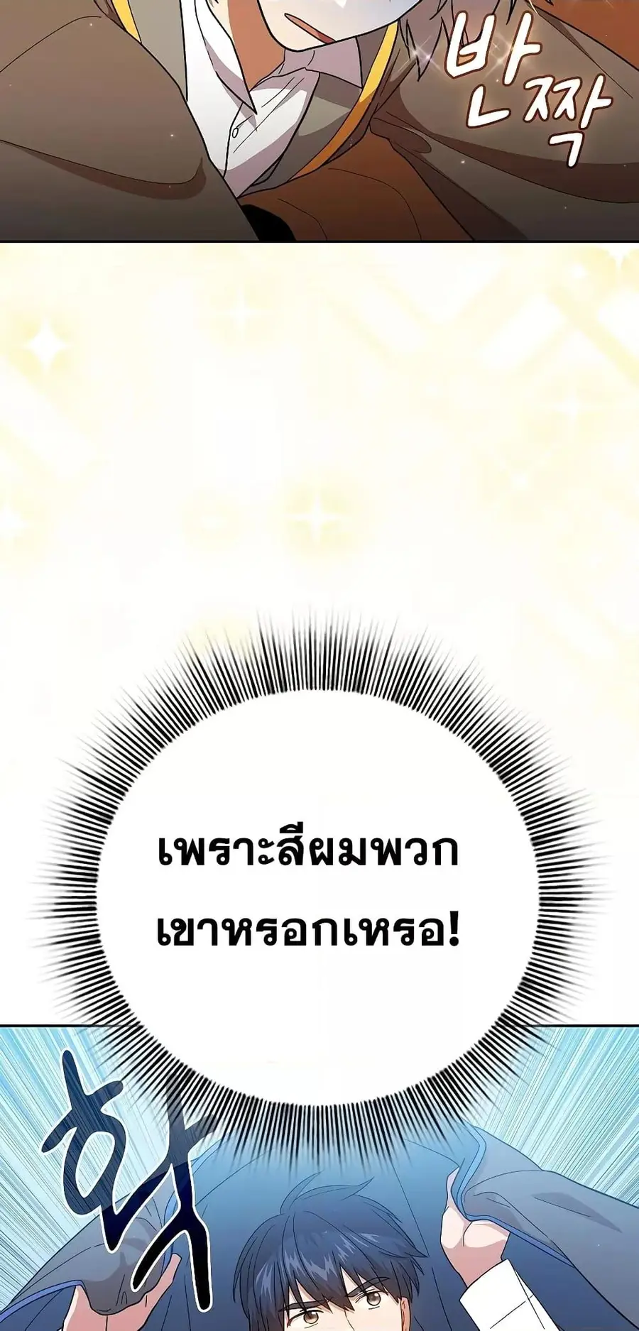 Magic Academy Survival Guide ตอนที่ 34 หน้า 3