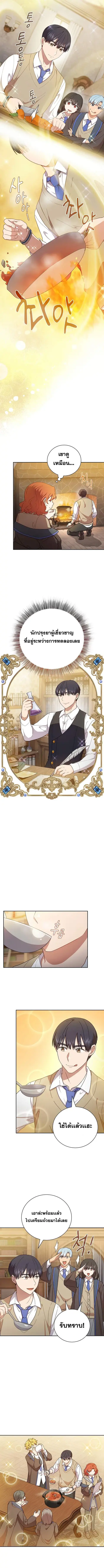 Magic Academy Survival Guide ตอนที่ 37 หน้า 3