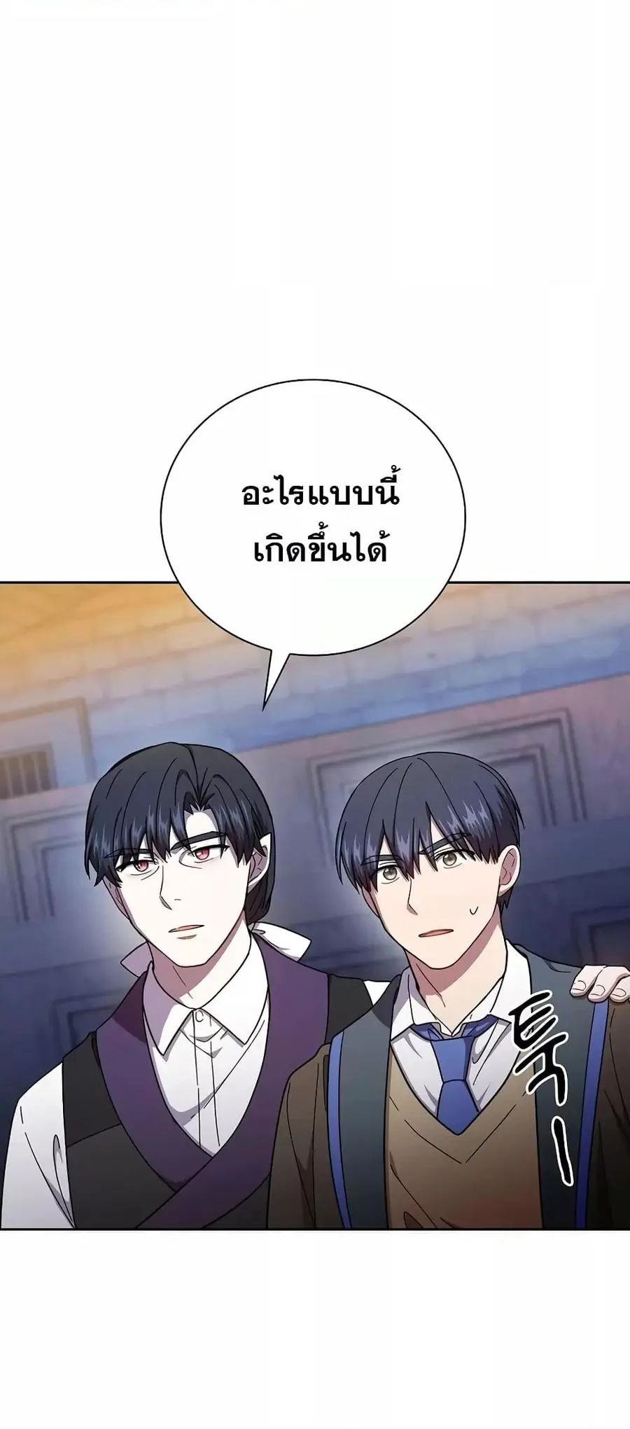 Magic Academy Survival Guide ตอนที่ 38 หน้า 2