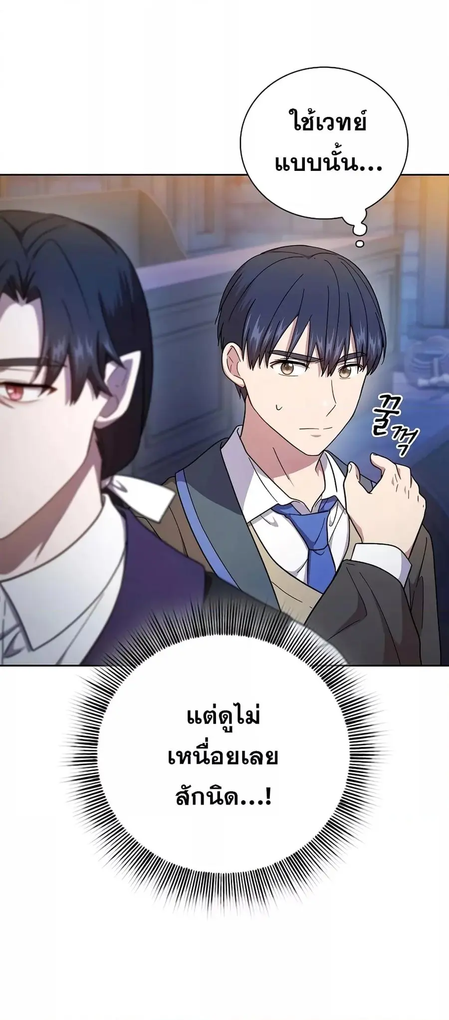 Magic Academy Survival Guide ตอนที่ 38 หน้า 3