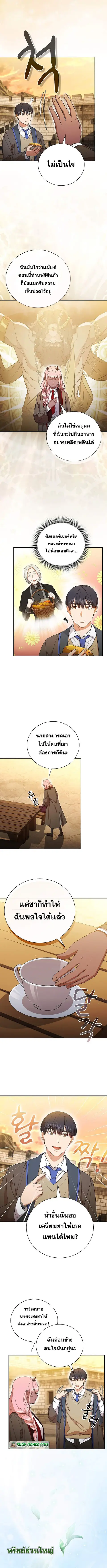 Magic Academy Survival Guide ตอนที่ 39 หน้า 2