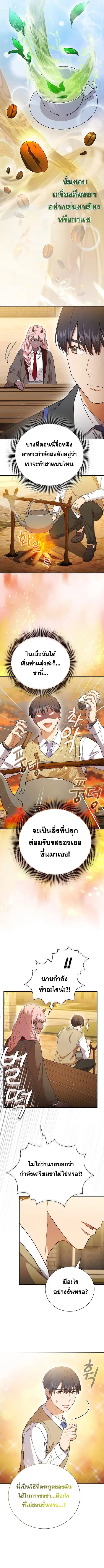 Magic Academy Survival Guide ตอนที่ 39 หน้า 3