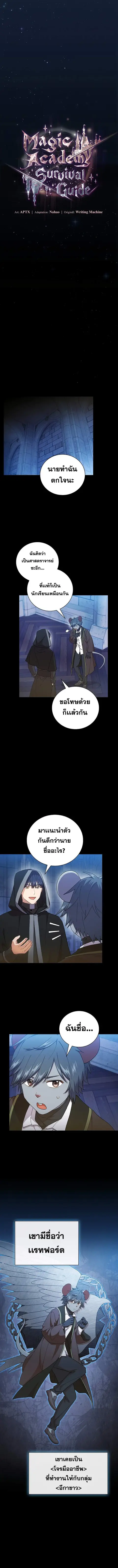 Magic Academy Survival Guide ตอนที่ 40 หน้า 3