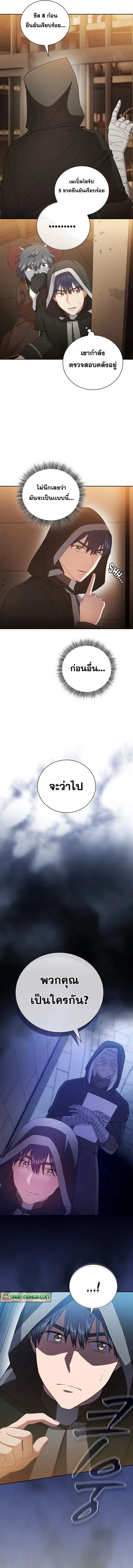 Magic Academy Survival Guide ตอนที่ 41 หน้า 2