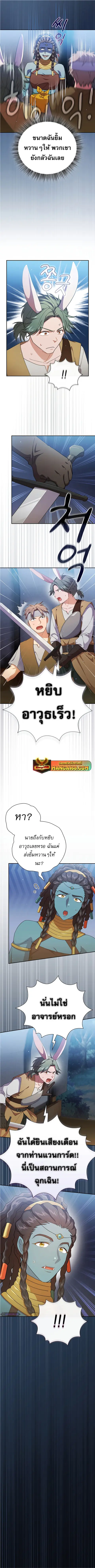 Magic Academy Survival Guide ตอนที่ 42 หน้า 3