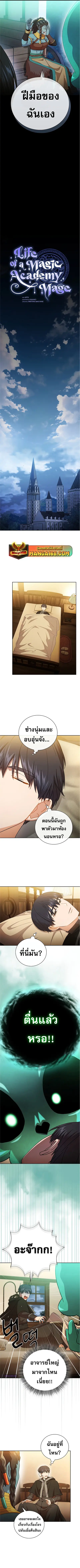 Magic Academy Survival Guide ตอนที่ 46 หน้า 2