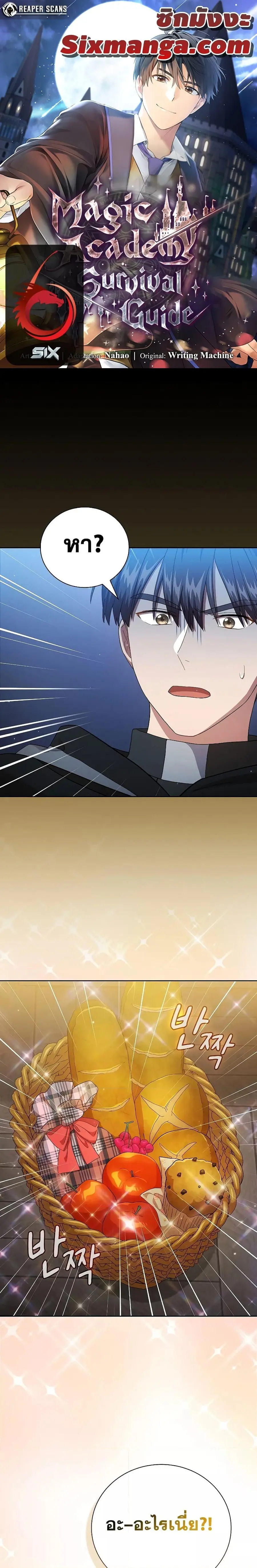 Magic Academy Survival Guide ตอนที่ 47 หน้า 1
