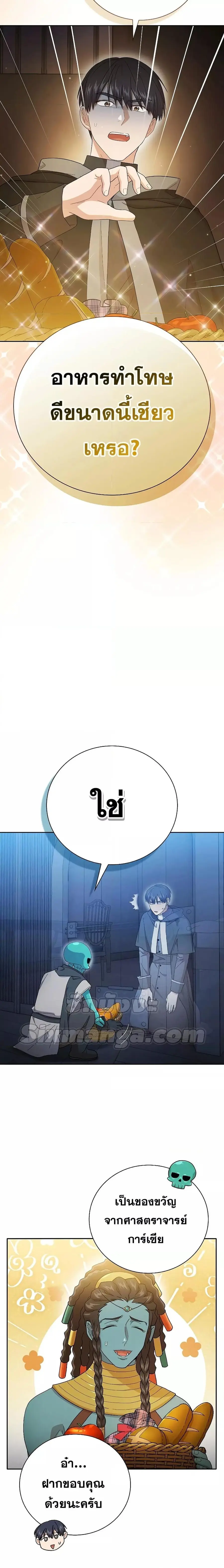 Magic Academy Survival Guide ตอนที่ 47 หน้า 2