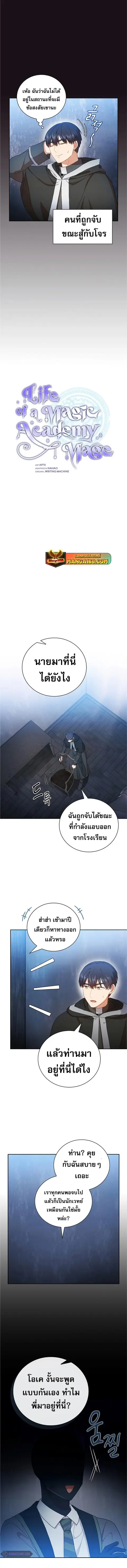 Magic Academy Survival Guide ตอนที่ 48 หน้า 1