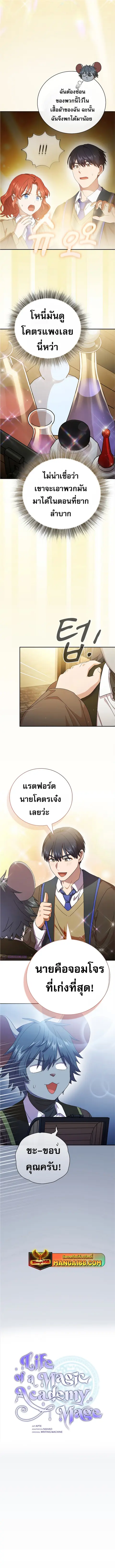 Magic Academy Survival Guide ตอนที่ 49 หน้า 1