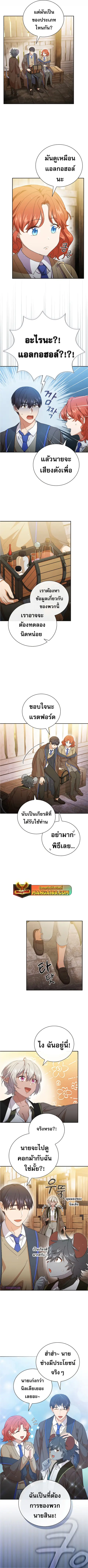 Magic Academy Survival Guide ตอนที่ 49 หน้า 2