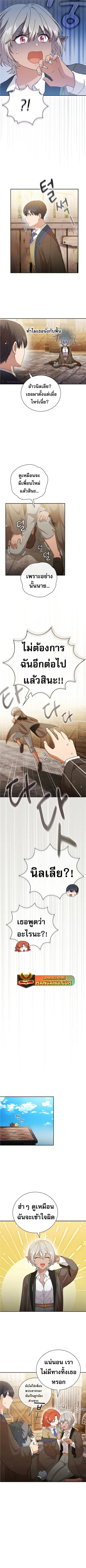 Magic Academy Survival Guide ตอนที่ 49 หน้า 3