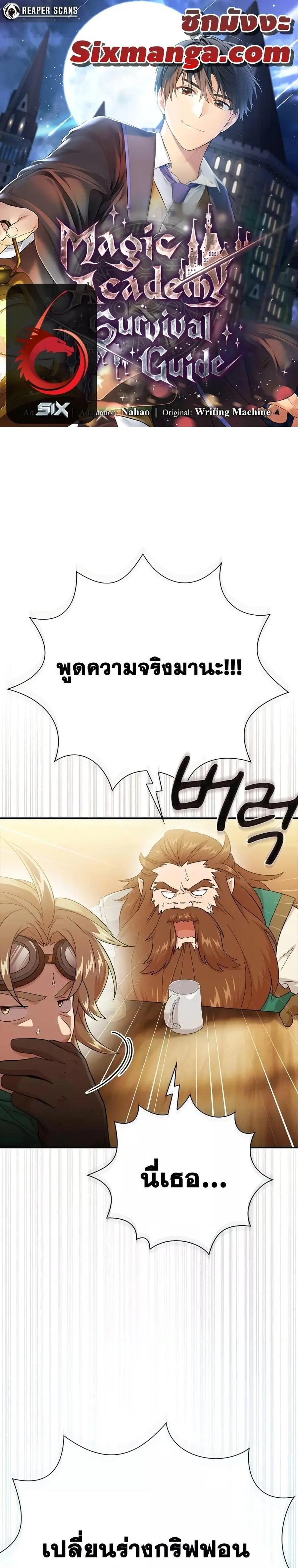 Magic Academy Survival Guide ตอนที่ 50 หน้า 1