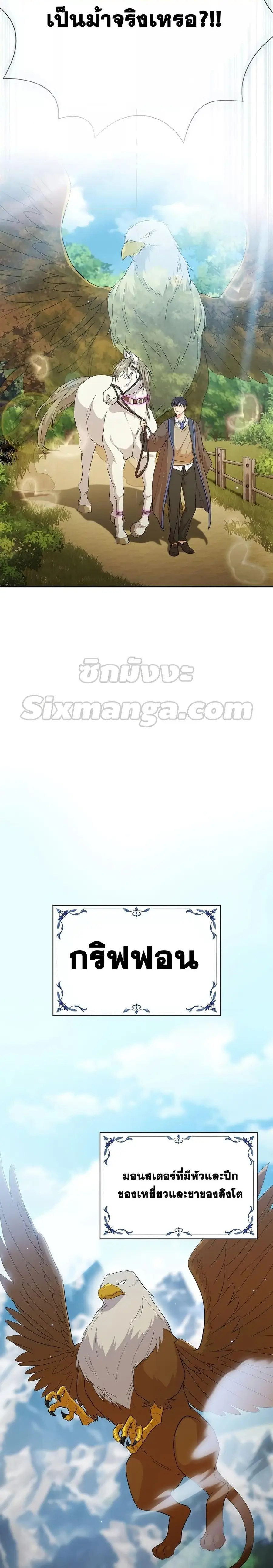 Magic Academy Survival Guide ตอนที่ 50 หน้า 2