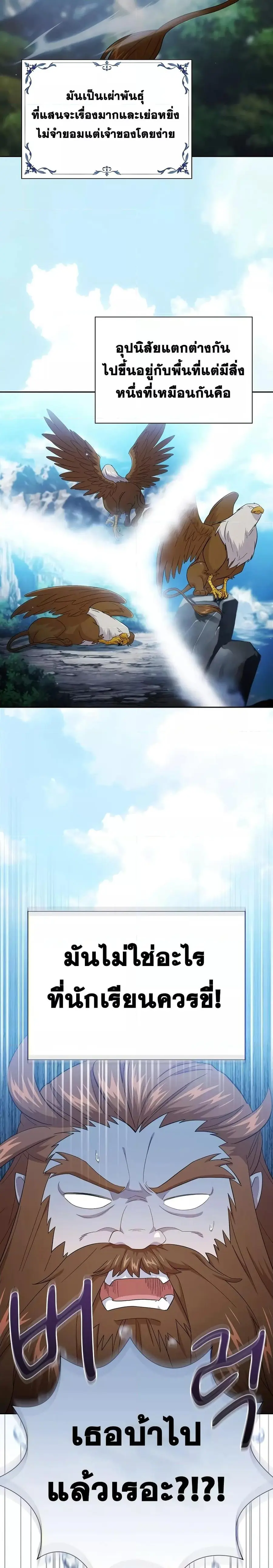 Magic Academy Survival Guide ตอนที่ 50 หน้า 3
