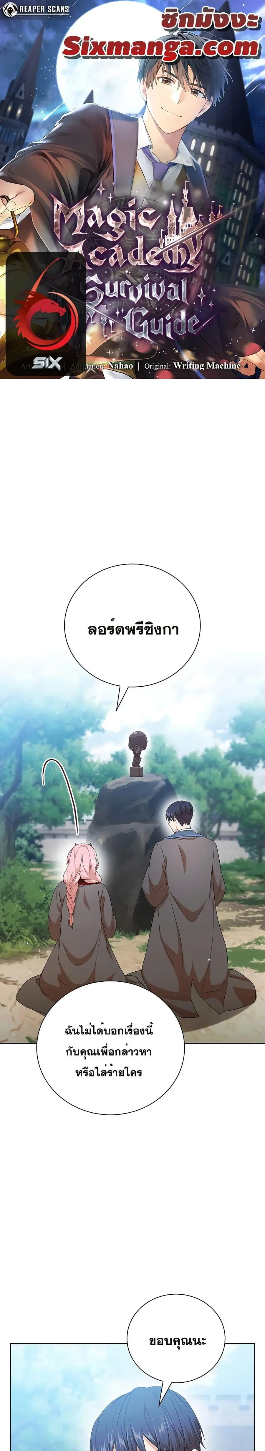 Magic Academy Survival Guide ตอนที่ 52 หน้า 1