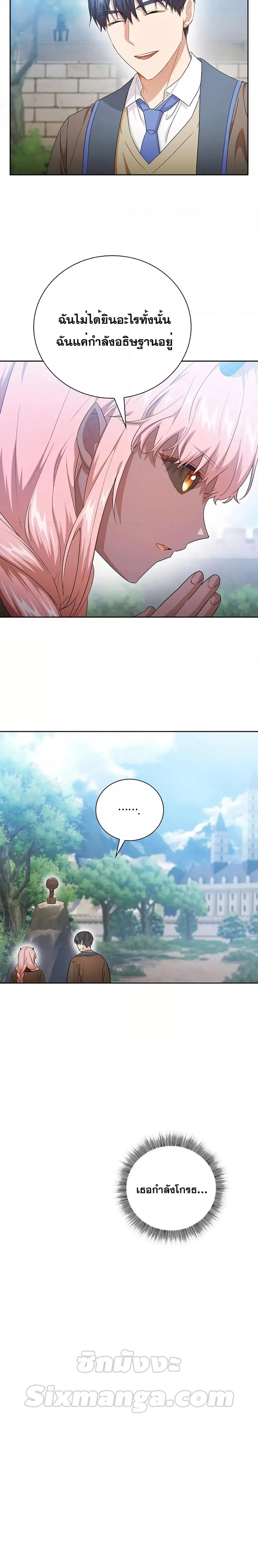 Magic Academy Survival Guide ตอนที่ 52 หน้า 2