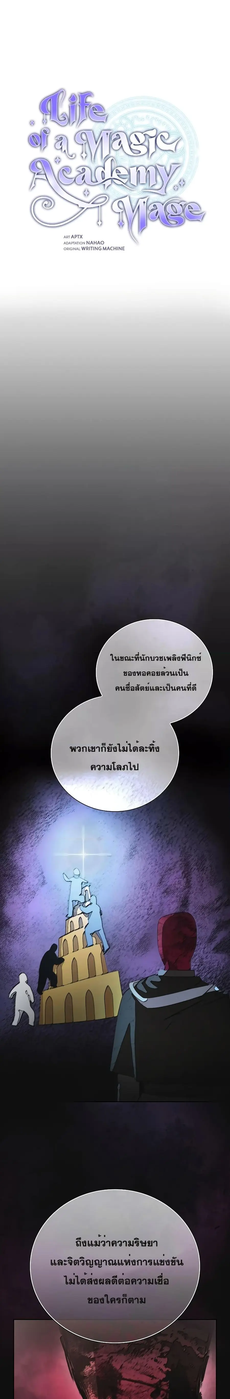 Magic Academy Survival Guide ตอนที่ 52 หน้า 3
