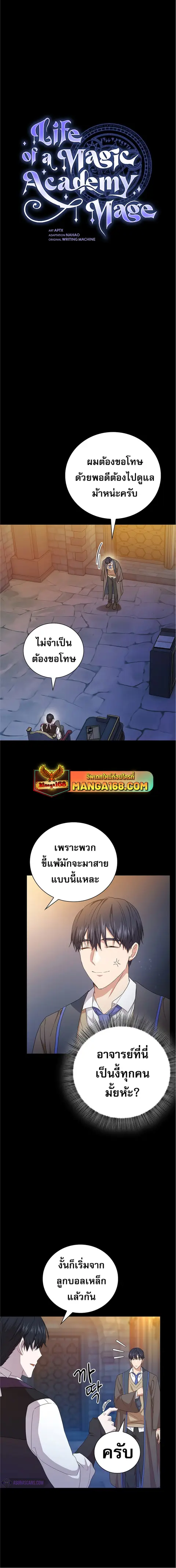 Magic Academy Survival Guide ตอนที่ 53 หน้า 1