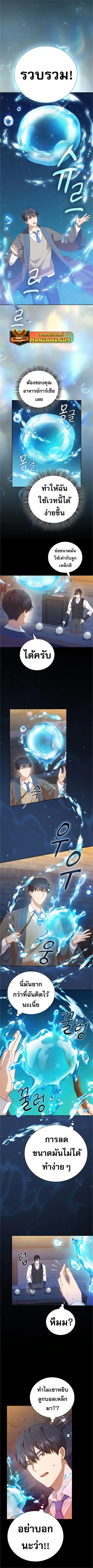 Magic Academy Survival Guide ตอนที่ 53 หน้า 3