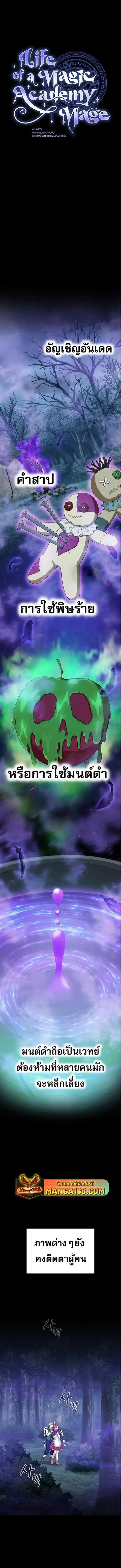 Magic Academy Survival Guide ตอนที่ 54 หน้า 1