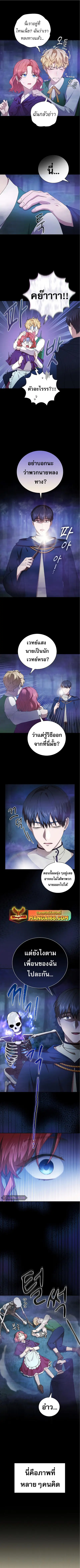 Magic Academy Survival Guide ตอนที่ 54 หน้า 2