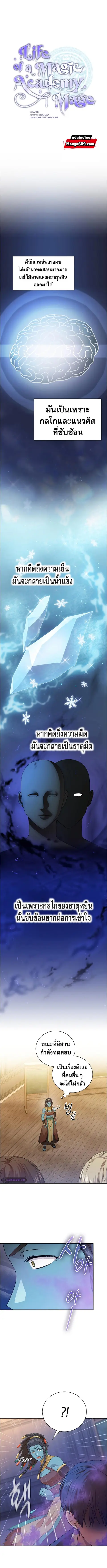 Magic Academy Survival Guide ตอนที่ 55 หน้า 1
