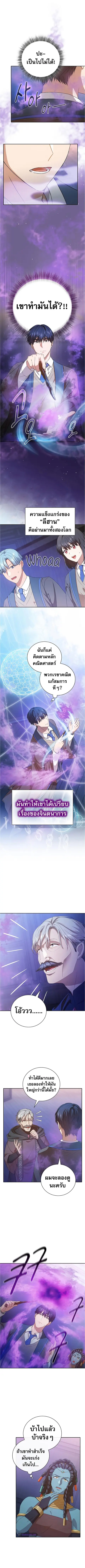 Magic Academy Survival Guide ตอนที่ 55 หน้า 2
