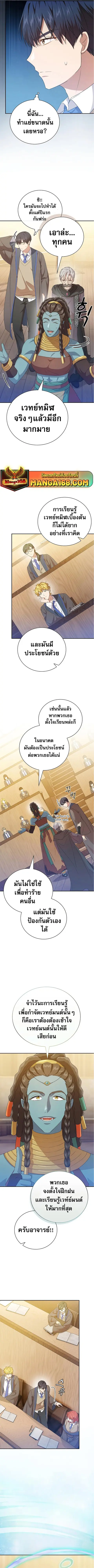 Magic Academy Survival Guide ตอนที่ 56 หน้า 2
