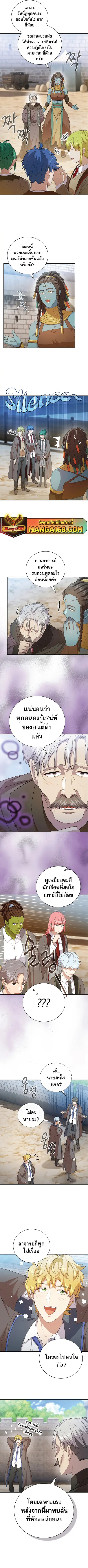 Magic Academy Survival Guide ตอนที่ 57 หน้า 1