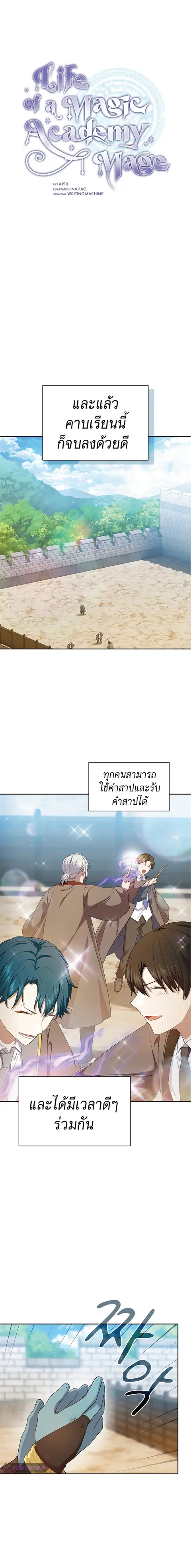 Magic Academy Survival Guide ตอนที่ 57 หน้า 2