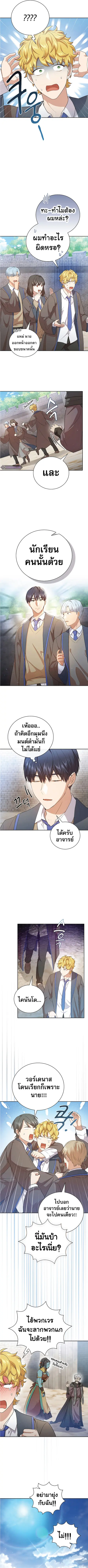 Magic Academy Survival Guide ตอนที่ 57 หน้า 3