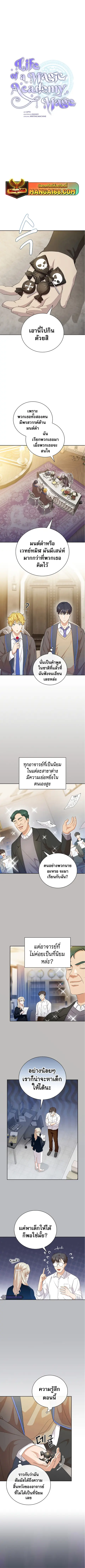 Magic Academy Survival Guide ตอนที่ 58 หน้า 1