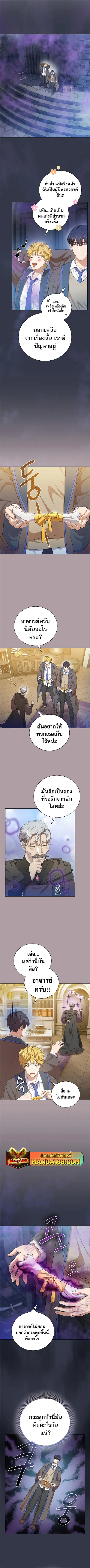 Magic Academy Survival Guide ตอนที่ 58 หน้า 2