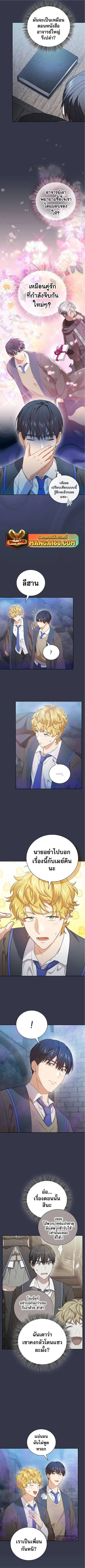 Magic Academy Survival Guide ตอนที่ 58 หน้า 3
