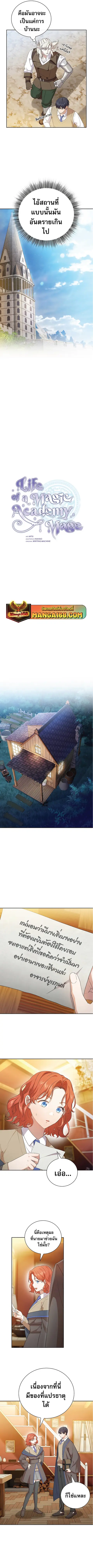 Magic Academy Survival Guide ตอนที่ 59 หน้า 2
