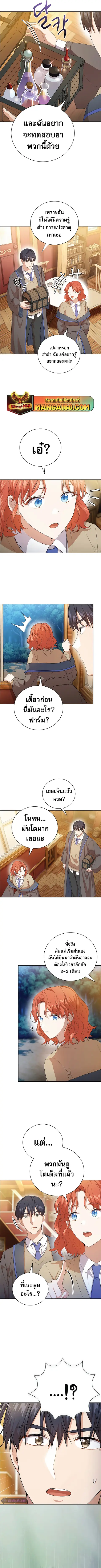Magic Academy Survival Guide ตอนที่ 59 หน้า 3