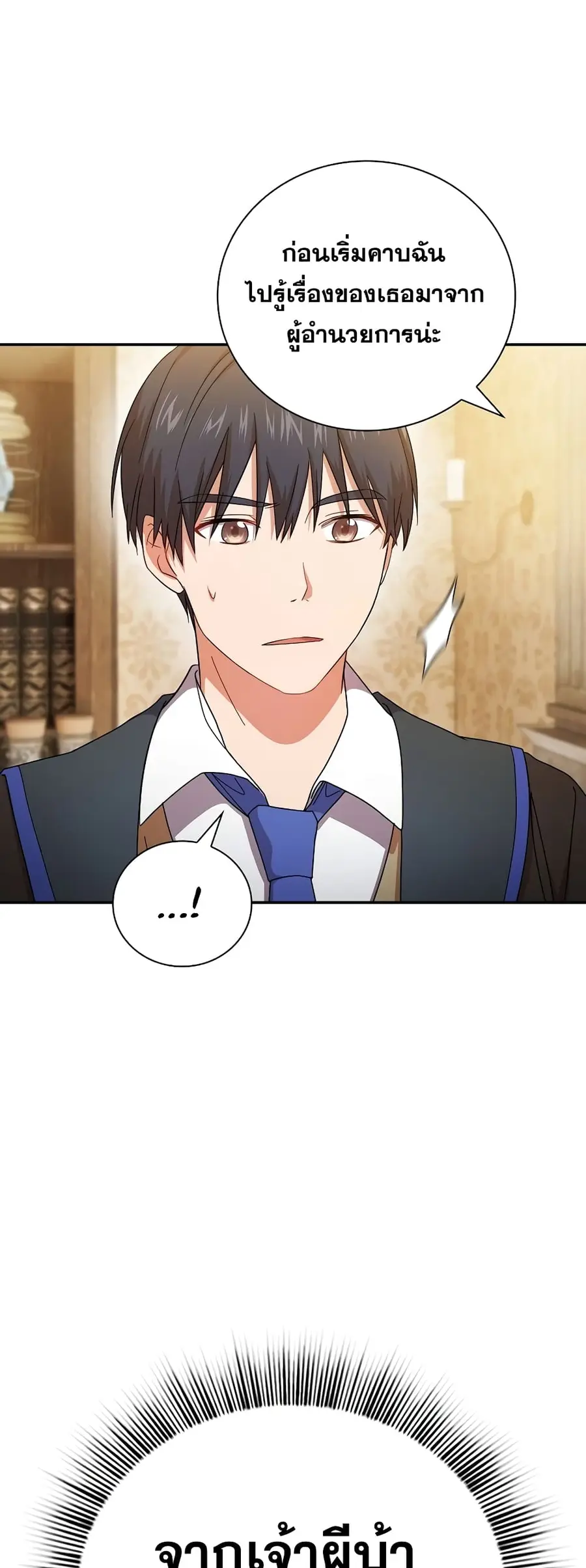 Magic Academy Survival Guide ตอนที่ 6 หน้า 2