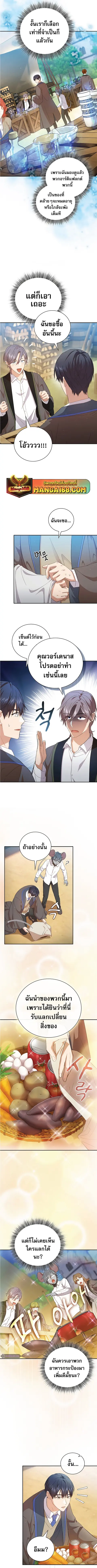 Magic Academy Survival Guide ตอนที่ 60 หน้า 3