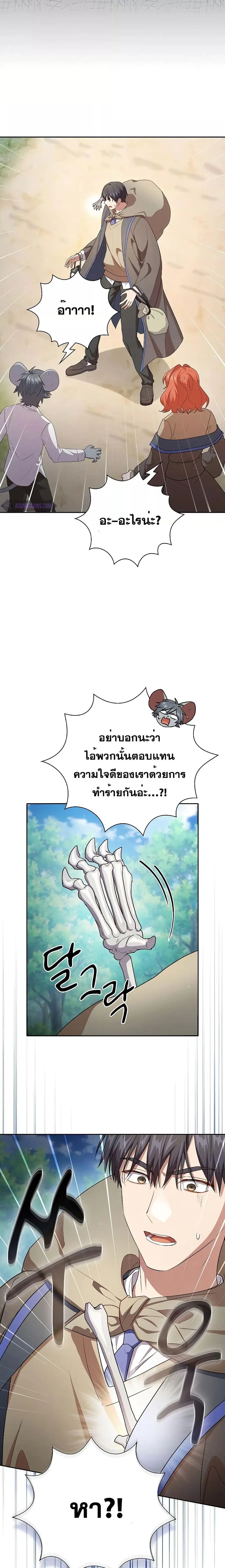 Magic Academy Survival Guide ตอนที่ 61 หน้า 3