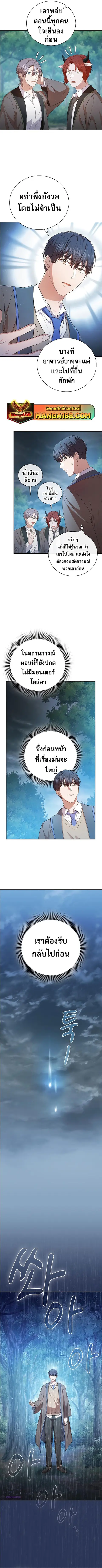 Magic Academy Survival Guide ตอนที่ 62 หน้า 3
