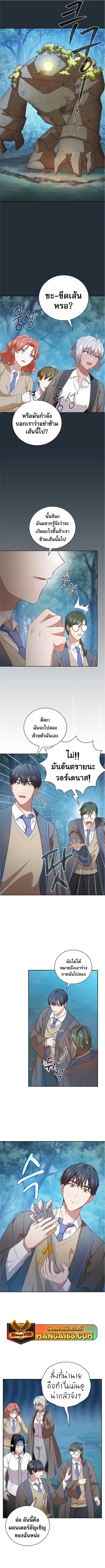 Magic Academy Survival Guide ตอนที่ 63 หน้า 2
